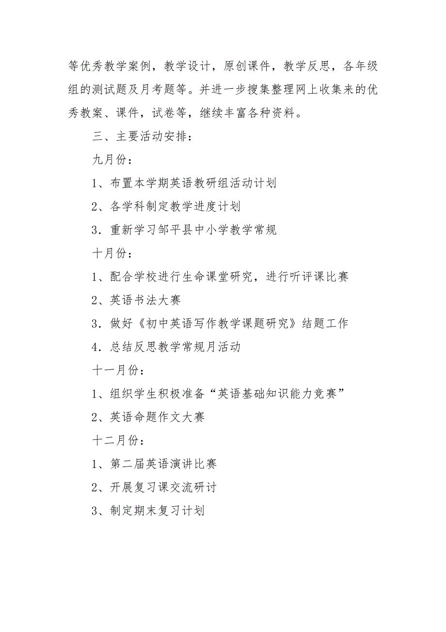 20212022学年第一学期初中英语教研组工作计划.docx_第3页