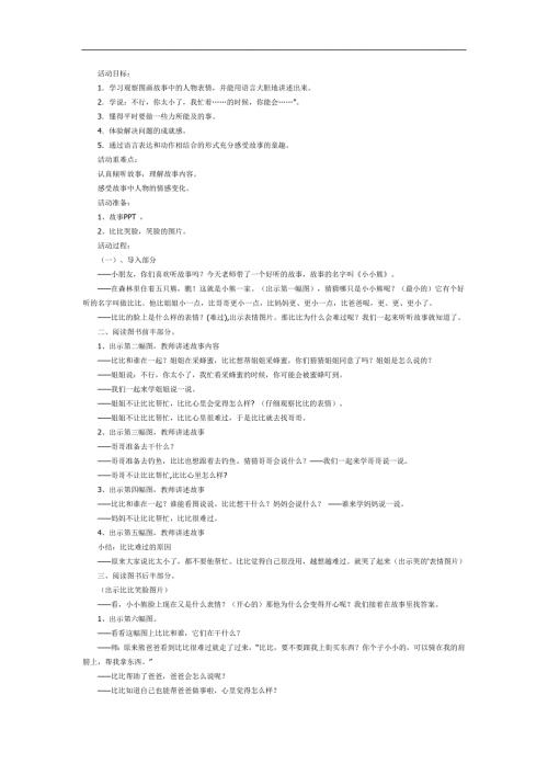 中班小小熊故事绘本PPT课件教案参考.docx