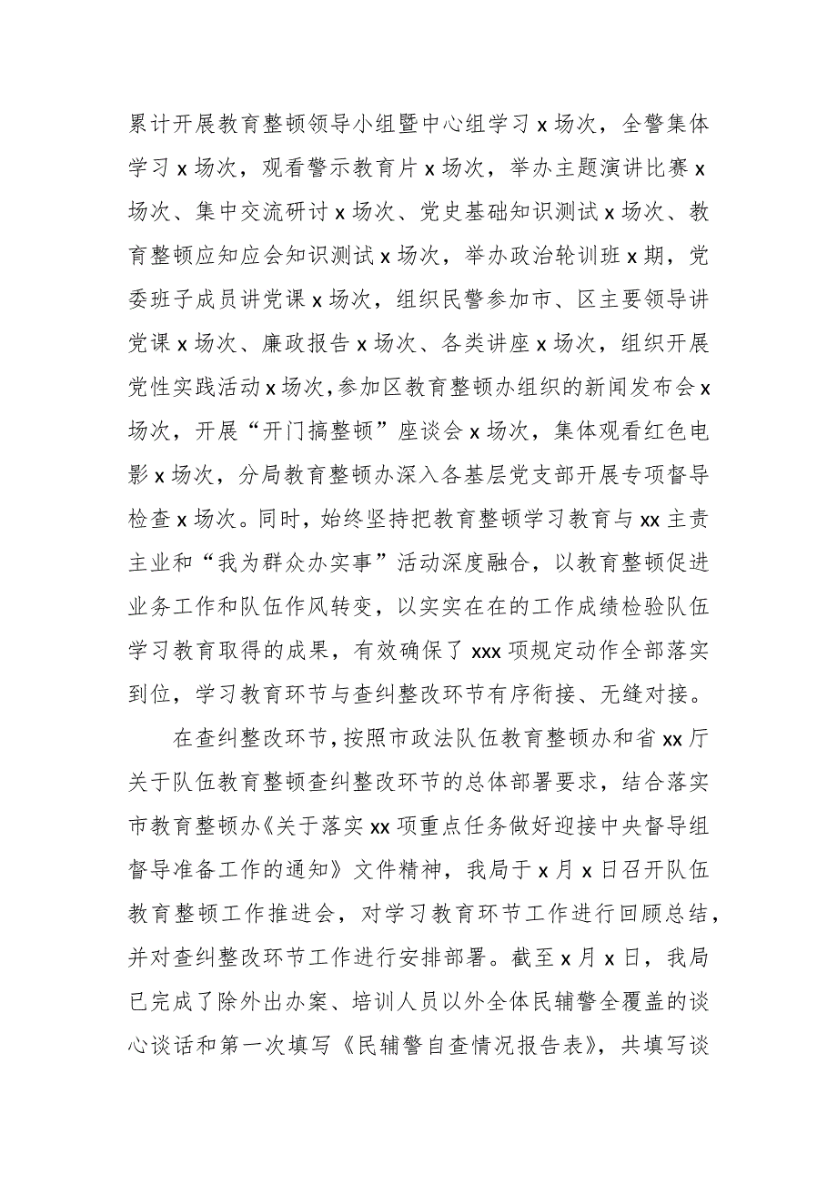 2021公安局队伍教育整顿专题民主生活会班子对照检查发言材料查摆剖析情况汇报.docx_第2页