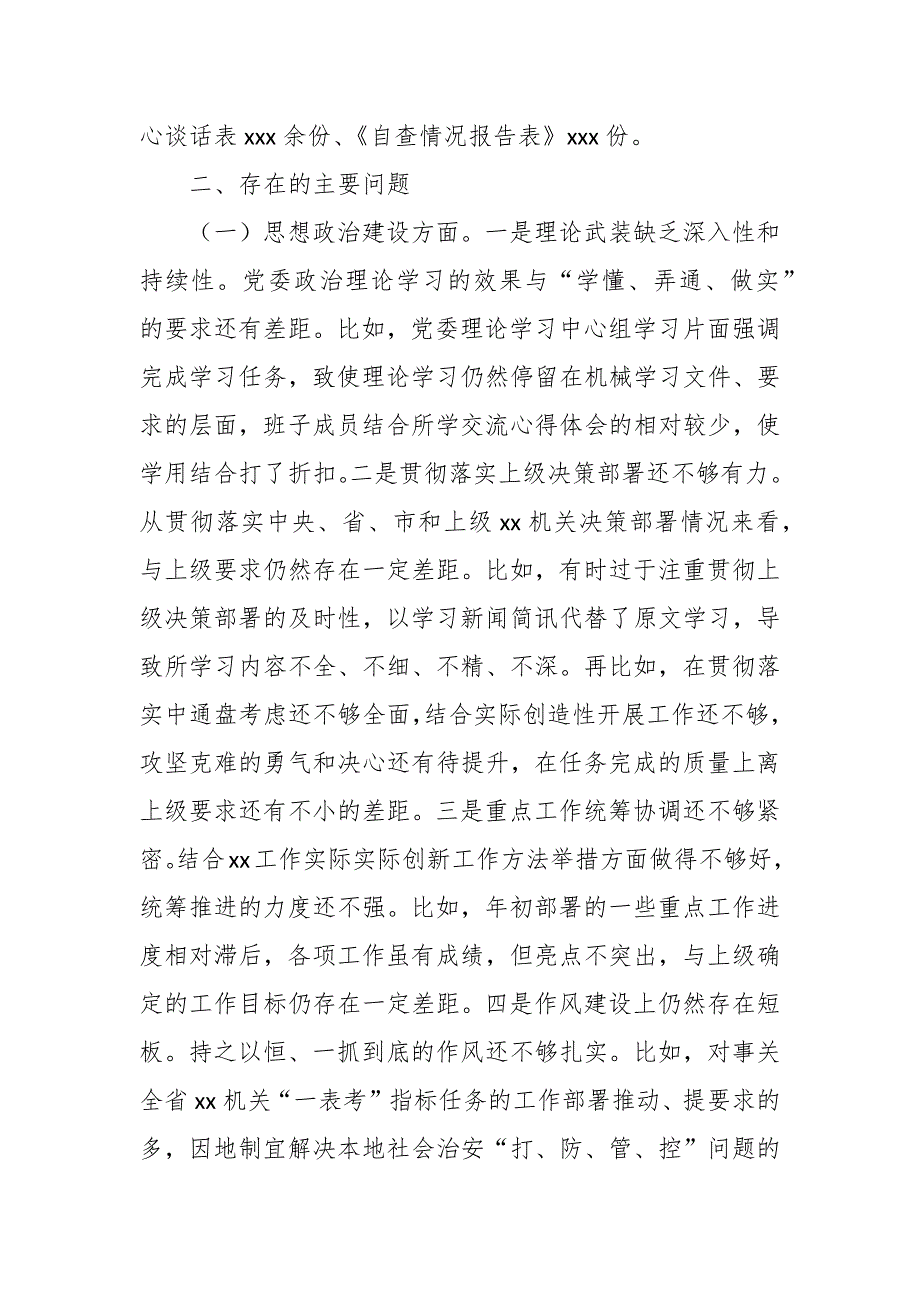 2021公安局队伍教育整顿专题民主生活会班子对照检查发言材料查摆剖析情况汇报.docx_第3页