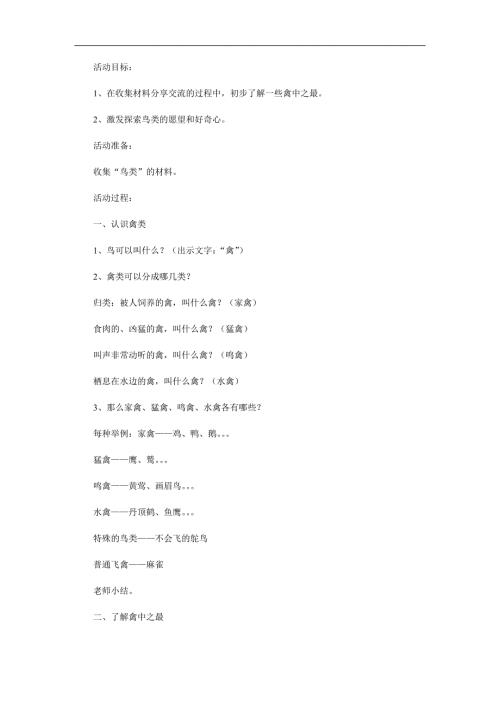 中班科学《鸟儿之最》PPT课件教案参考教案.docx