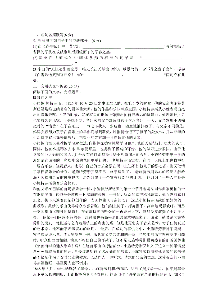 2019-2020年高考语文冲刺语言文字运用实用类文本阅读专题训练36.doc_第2页