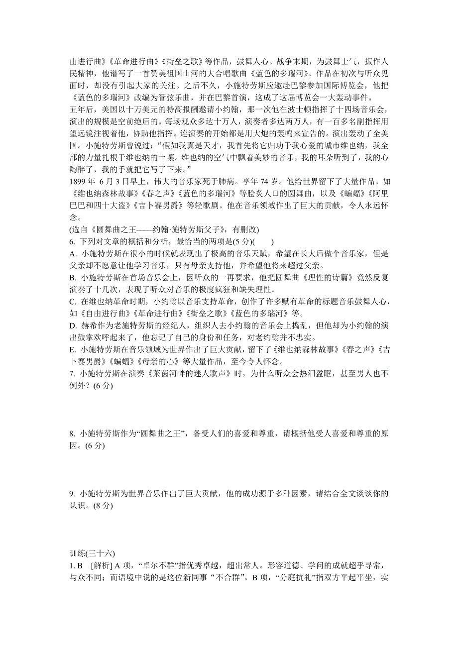 2019-2020年高考语文冲刺语言文字运用实用类文本阅读专题训练36.doc_第3页