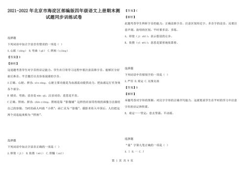 2021-2022年北京市海淀区部编版四年级语文上册期末测试题同步训练试卷.docx