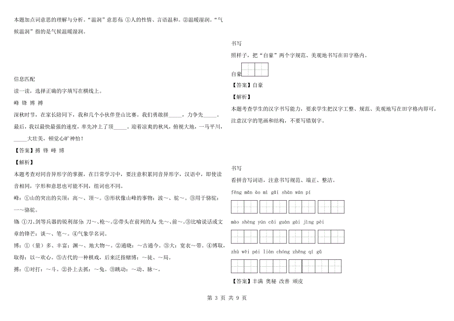 2021-2022年北京市海淀区部编版四年级语文上册期末测试题同步训练试卷.docx_第3页