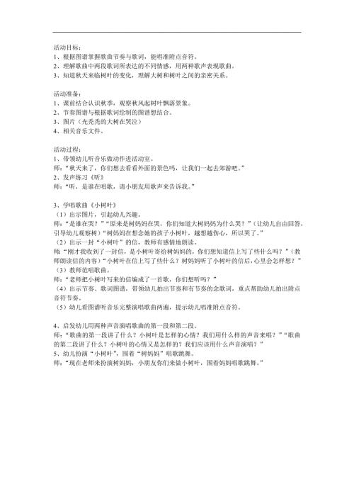 中班艺术《小树叶》PPT课件教案音乐参考教案.docx