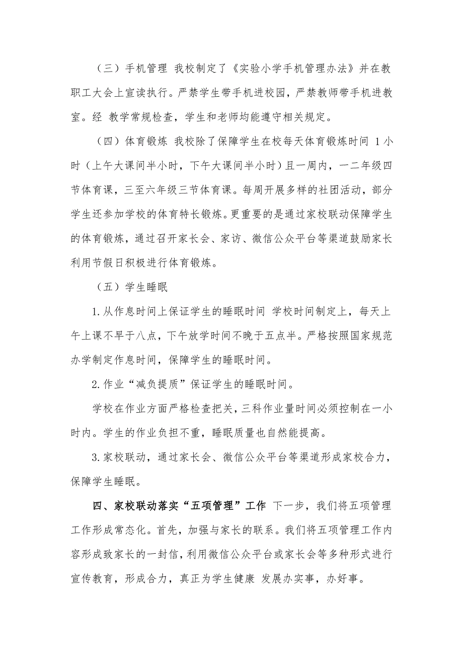 2021中小学关于落实五项管理工作情况汇报材料2篇.docx_第3页