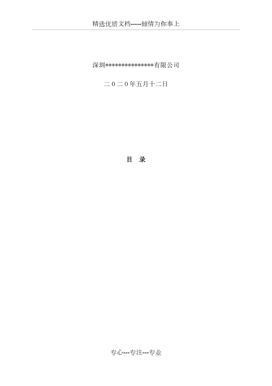 110kV线路废旧铁塔拆除施工方案共28页.docx_第2页