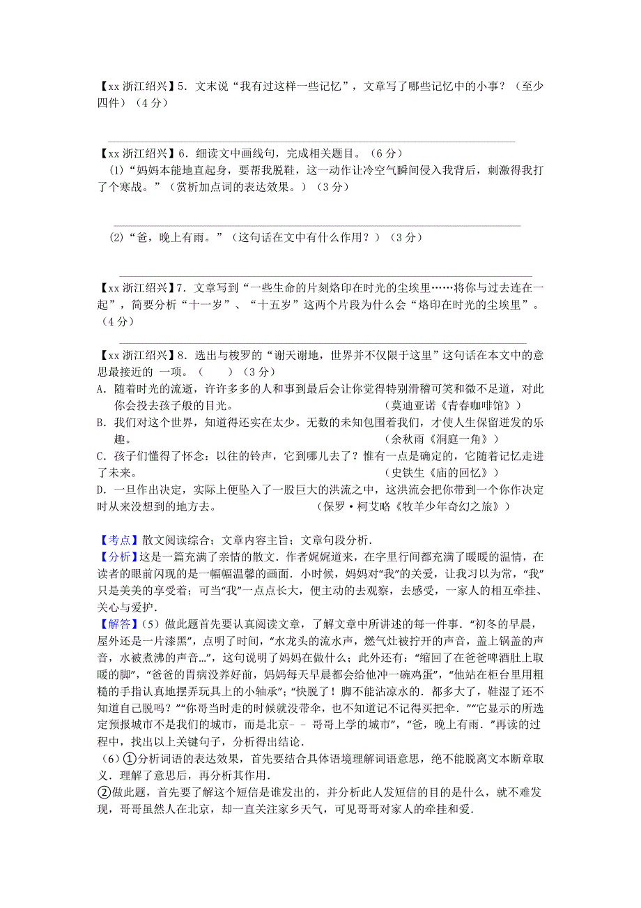 2019-2020年中考语文真题汇编现代文阅读解析版.doc_第2页