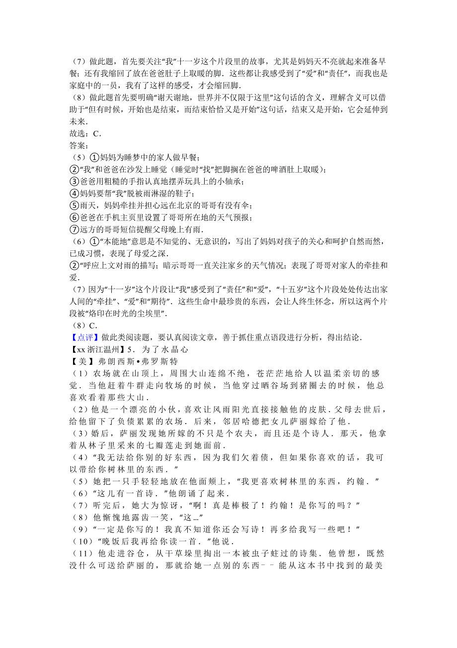 2019-2020年中考语文真题汇编现代文阅读解析版.doc_第3页