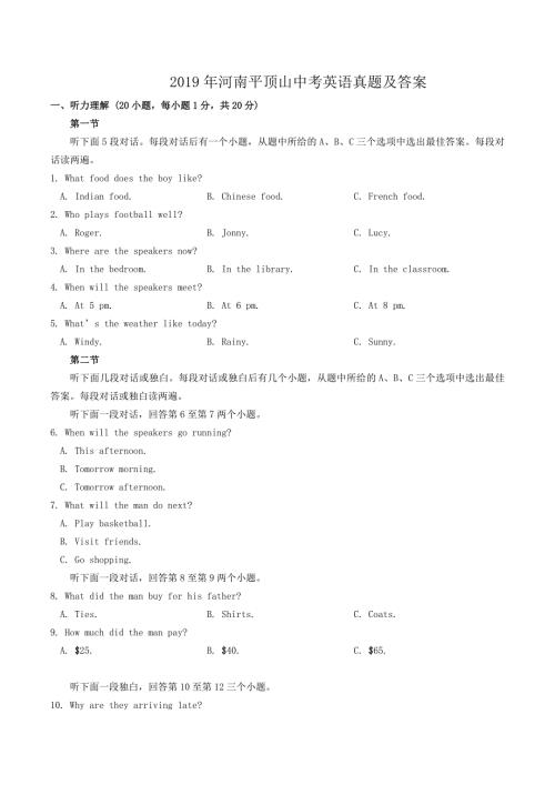 2019年河南平顶山中考英语真题及答案.doc