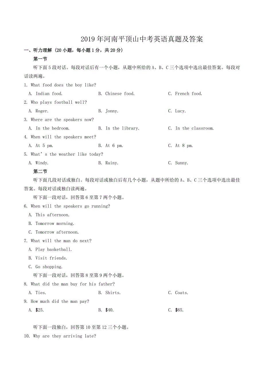 2019年河南平顶山中考英语真题及答案.doc_第1页