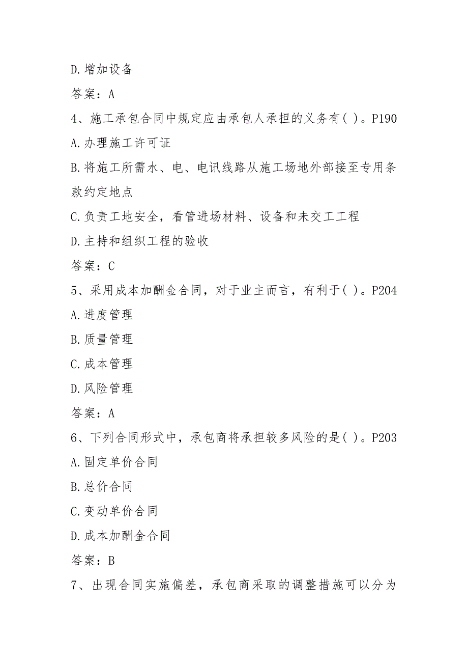2021二级广西壮族自治区建造师继续教育最新考试试题库.docx_第2页