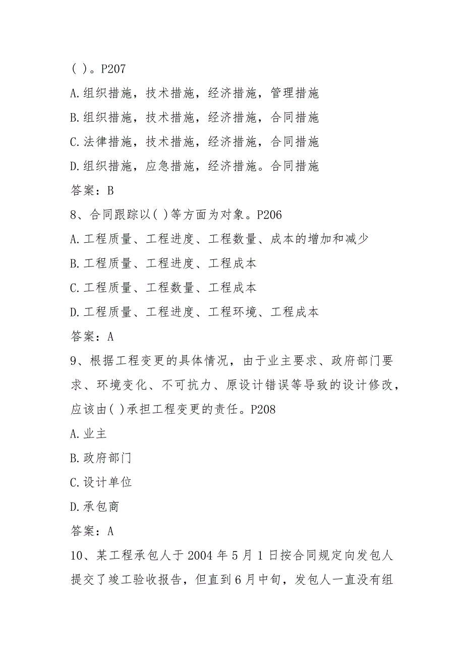 2021二级广西壮族自治区建造师继续教育最新考试试题库.docx_第3页