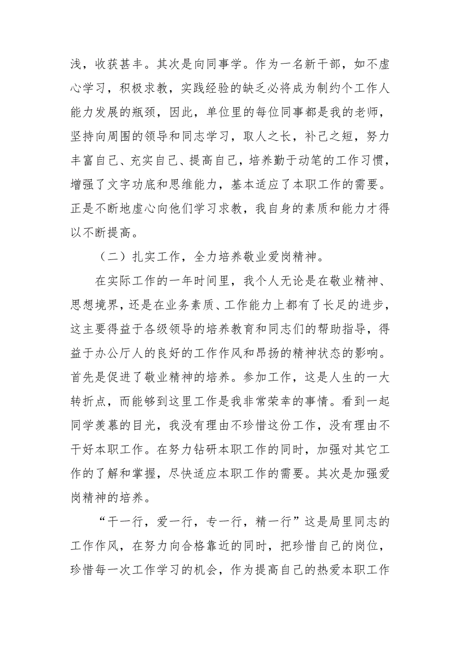 2021年事业单位个人工作总结.doc_第2页
