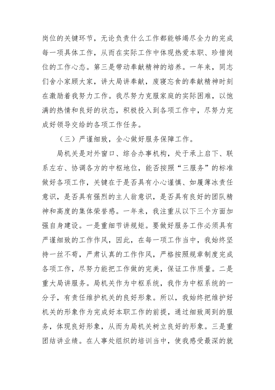 2021年事业单位个人工作总结.doc_第3页
