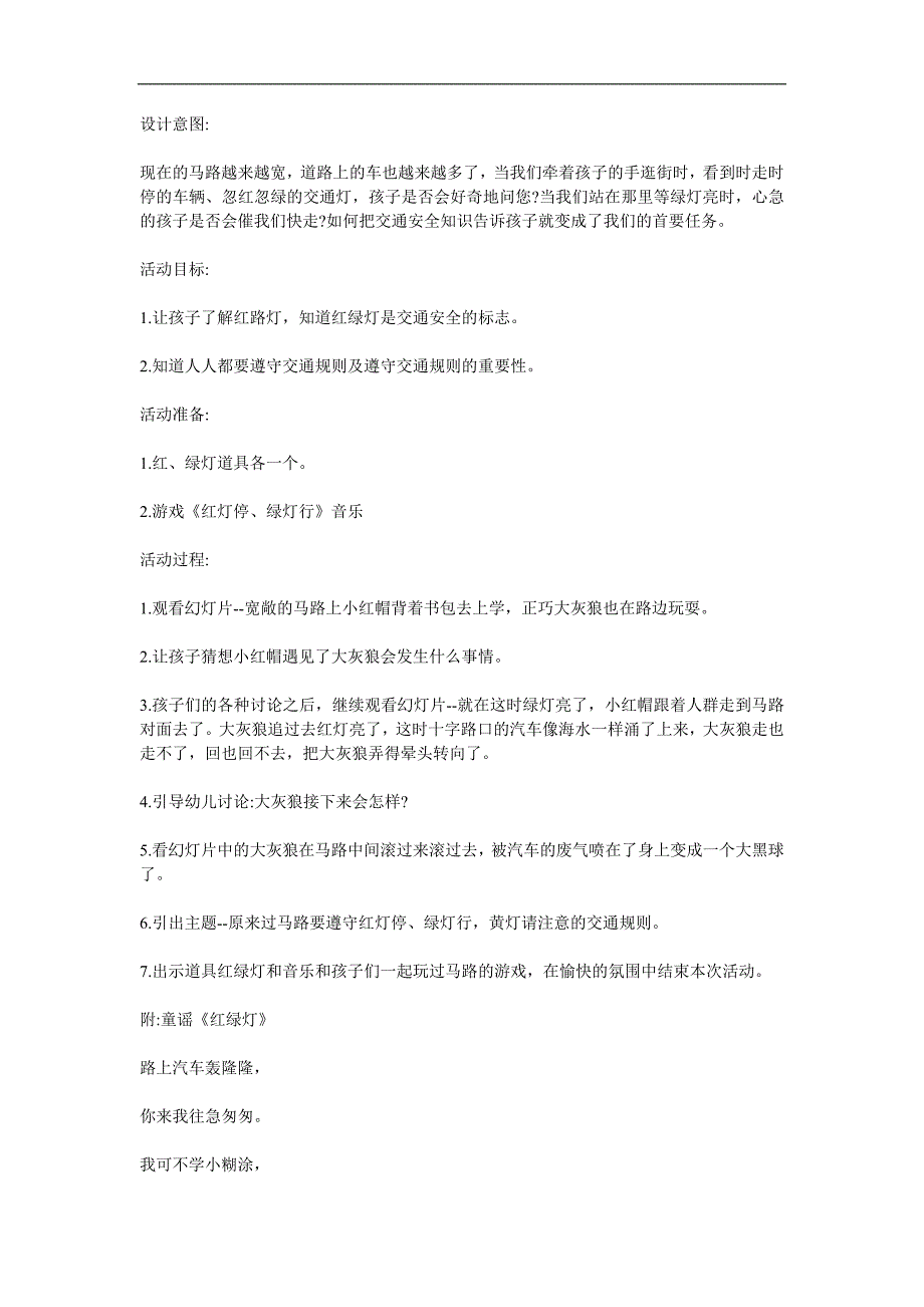 中班安全教育《马路上的大黑球》PPT课件教案参考教案.docx_第1页