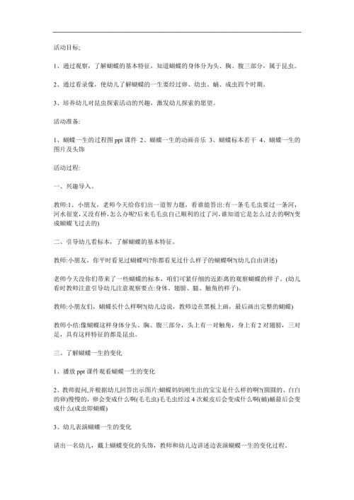 大班科学《蝴蝶的一生》PPT课件教案参考教案.docx