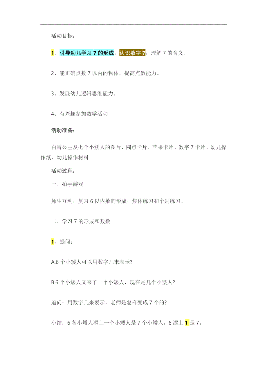 大班数学《学习7的形成》PPT课件教案参考教案.docx_第1页