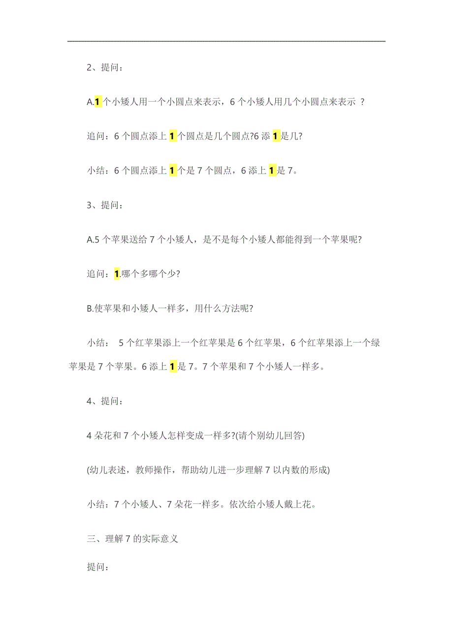 大班数学《学习7的形成》PPT课件教案参考教案.docx_第2页