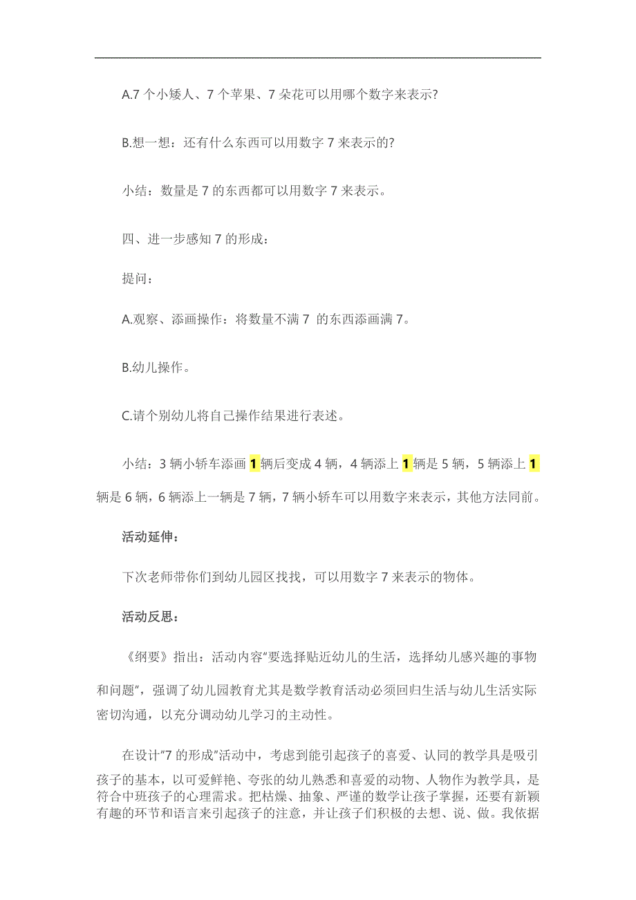 大班数学《学习7的形成》PPT课件教案参考教案.docx_第3页