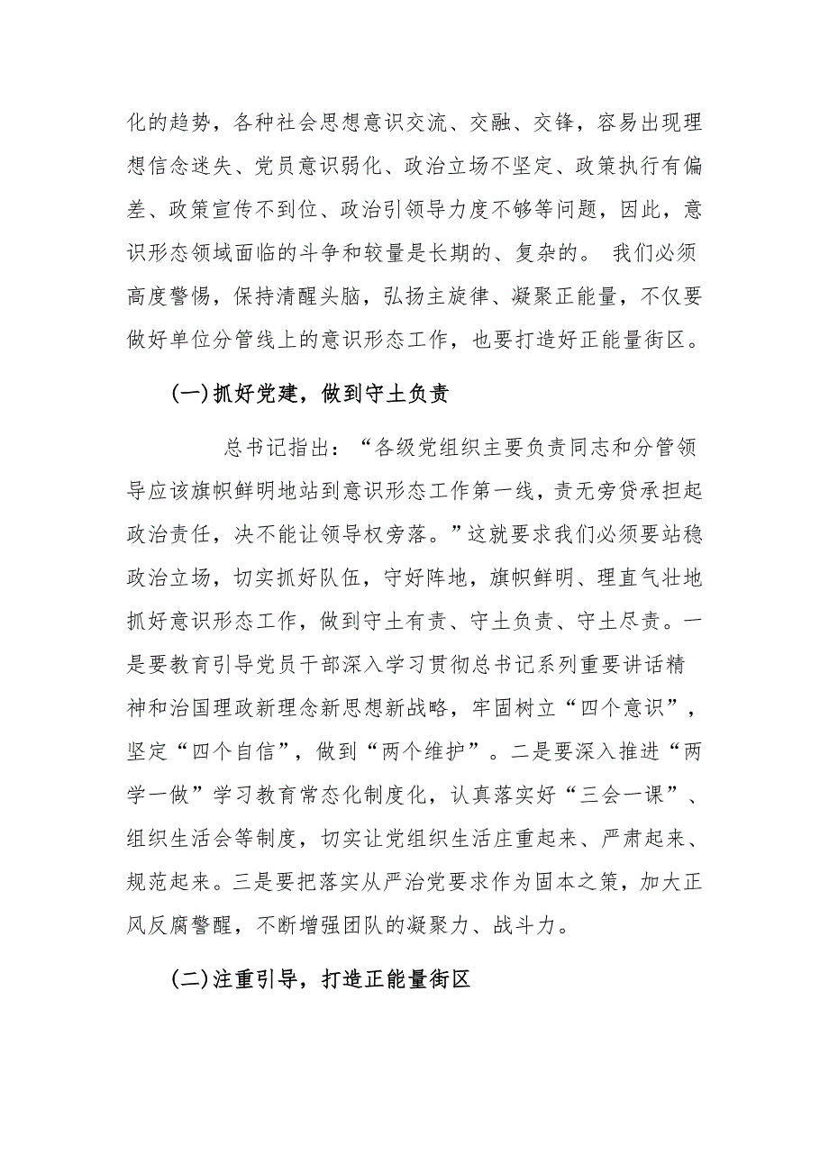 2020年在强化意识形态工作集体研讨会上的发言1320字文稿.docx_第2页