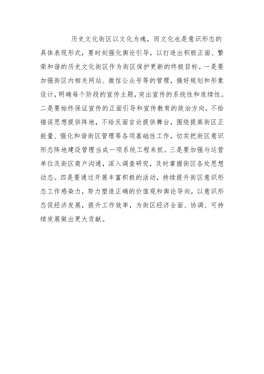 2020年在强化意识形态工作集体研讨会上的发言1320字文稿.docx_第3页