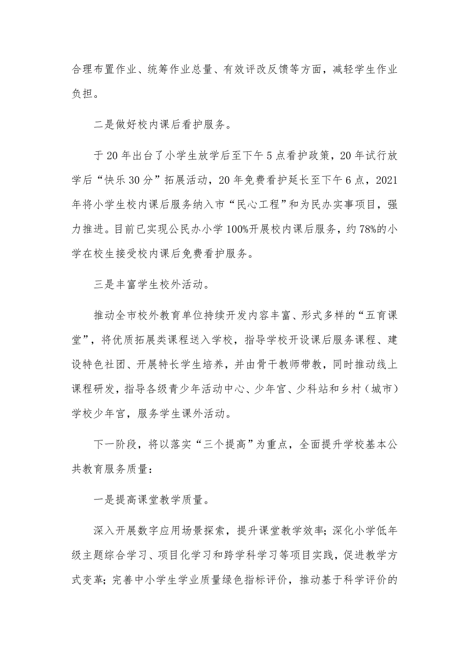 2021义务教育学生双减工作落实情况汇报材料2篇.docx_第2页