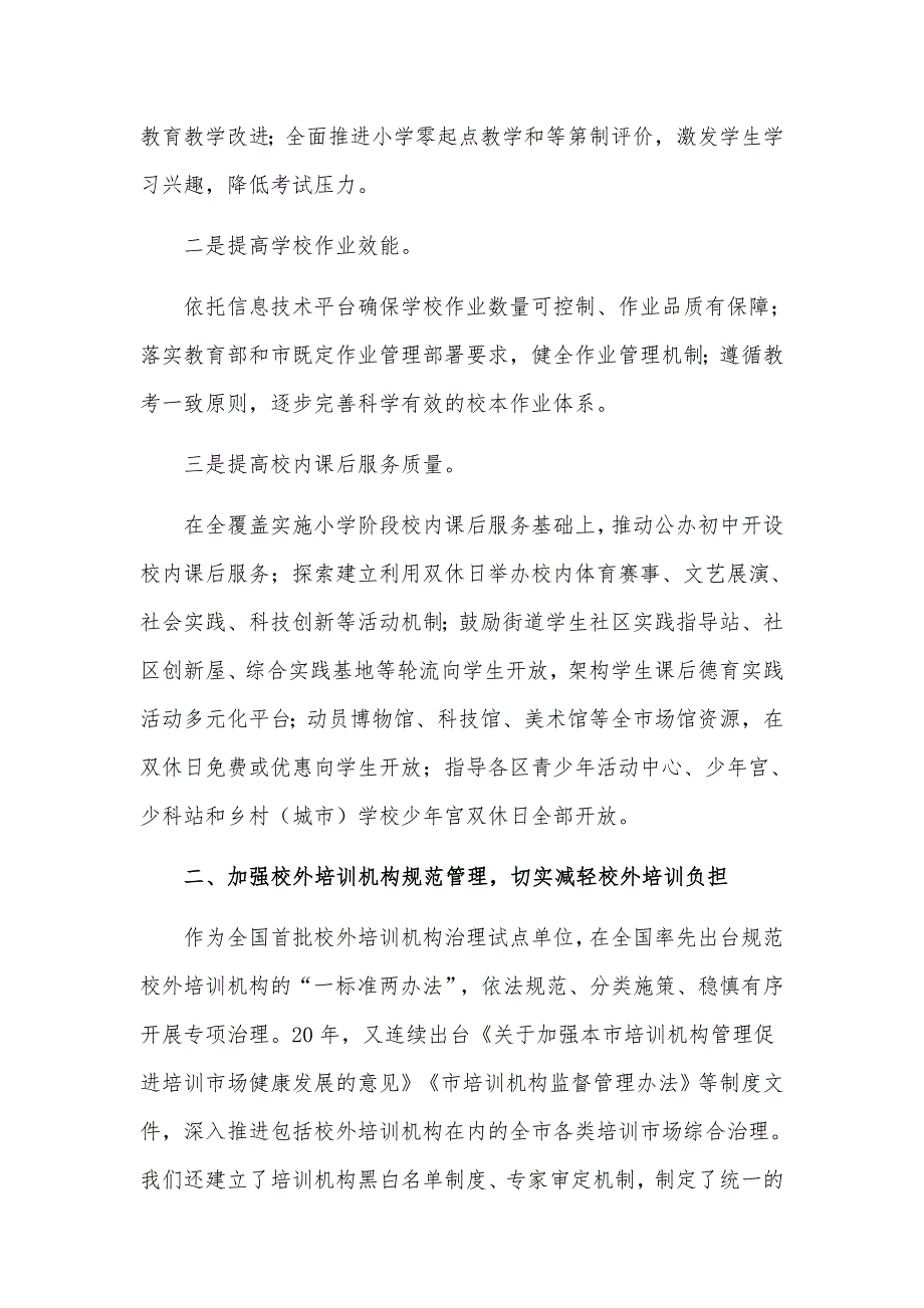 2021义务教育学生双减工作落实情况汇报材料2篇.docx_第3页