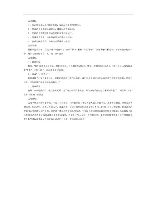 中班科学《小小送货员》PPT课件教案参考教案.docx