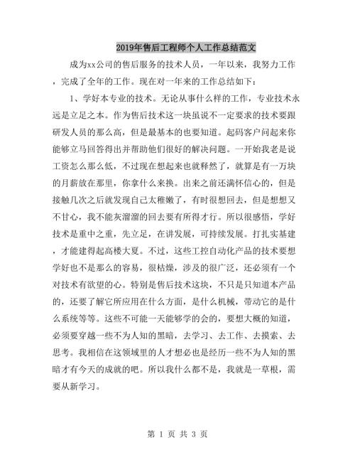 2019年售后工程师个人工作总结范文.doc