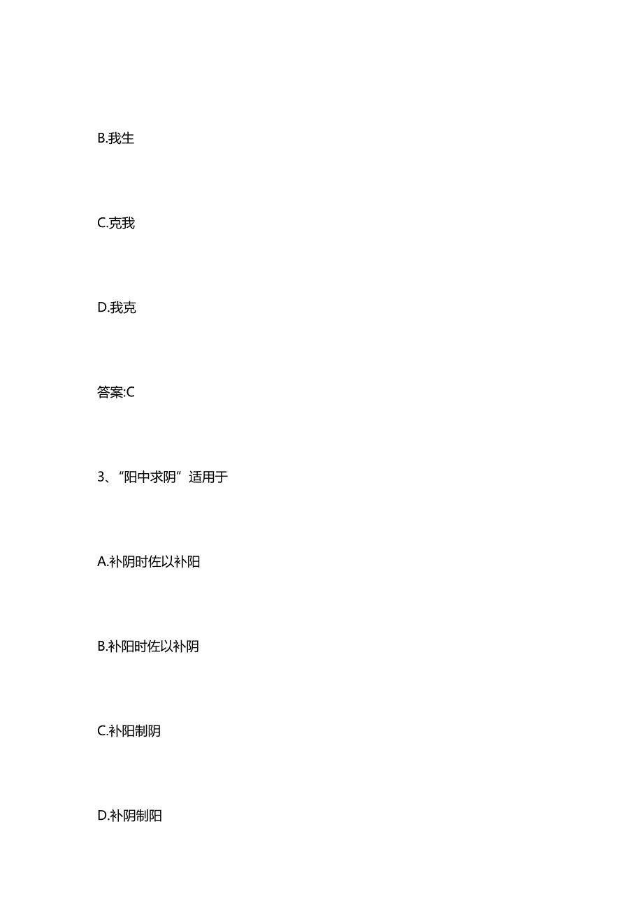 2019中医综合考研试题及答案一.docx_第2页