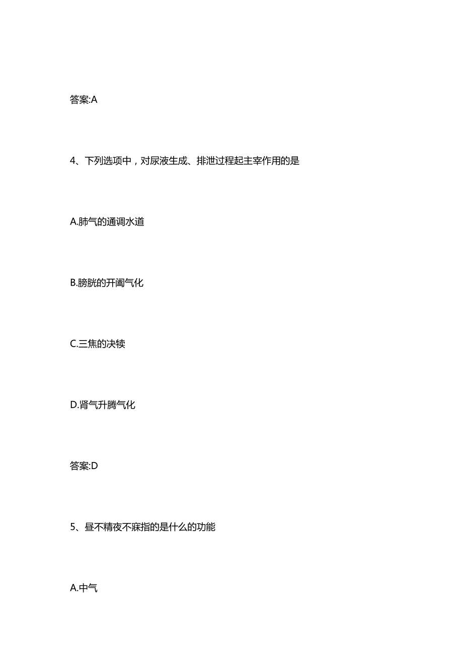 2019中医综合考研试题及答案一.docx_第3页