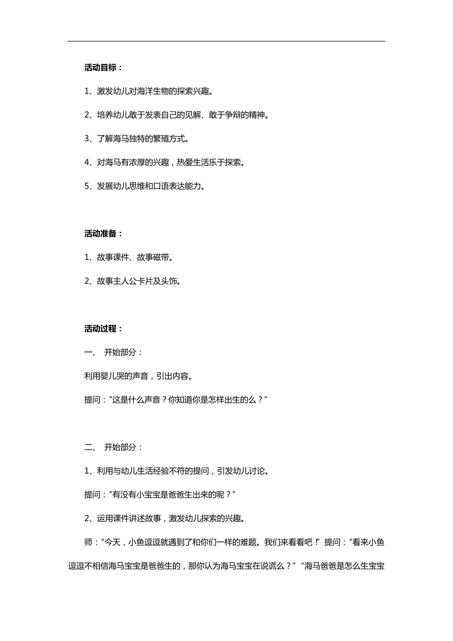 中班科学《海马爸爸生宝宝》PPT课件教案参考教案.docx_第1页