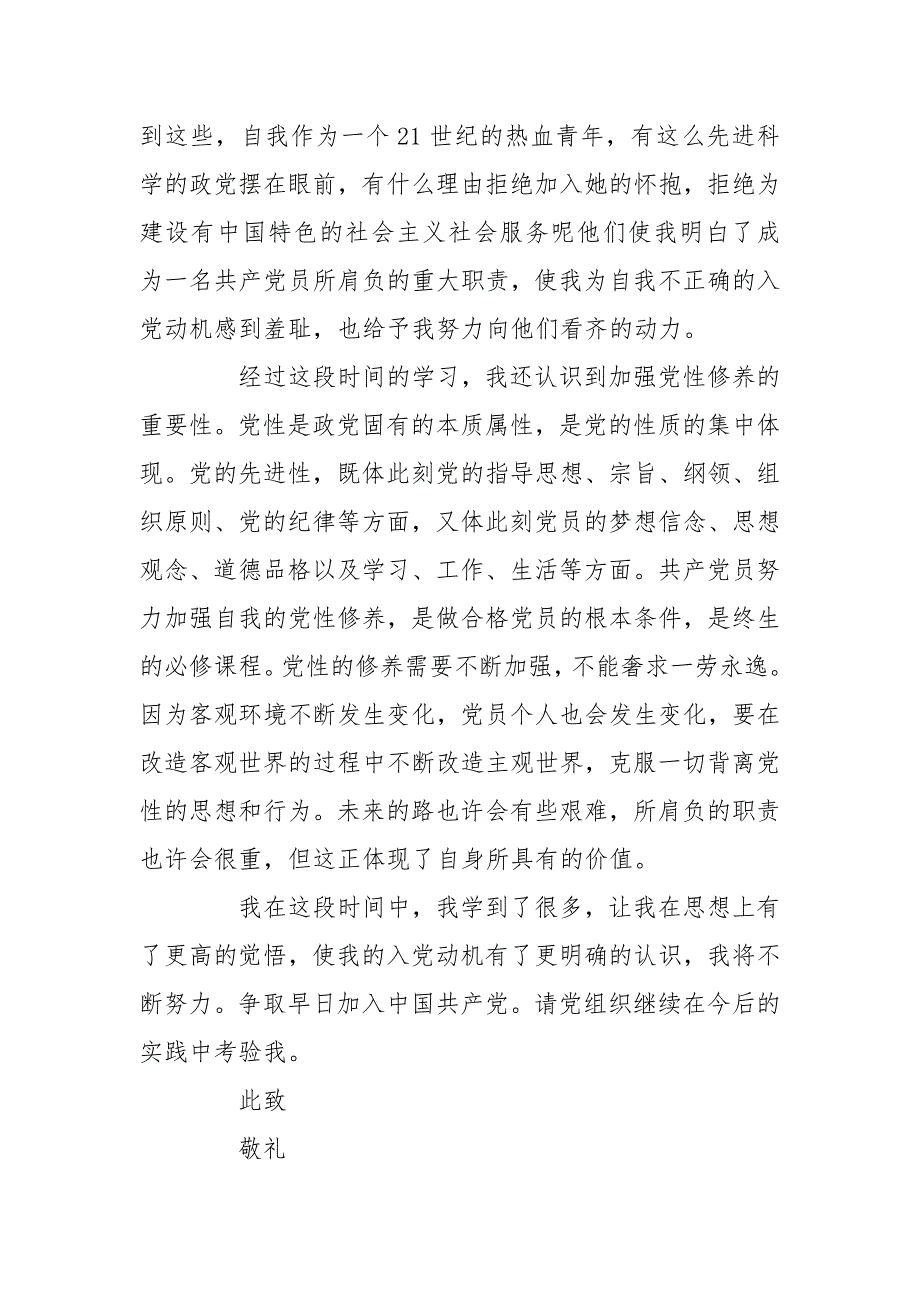 2020入党积极分子第四季度思想汇报.doc_第2页