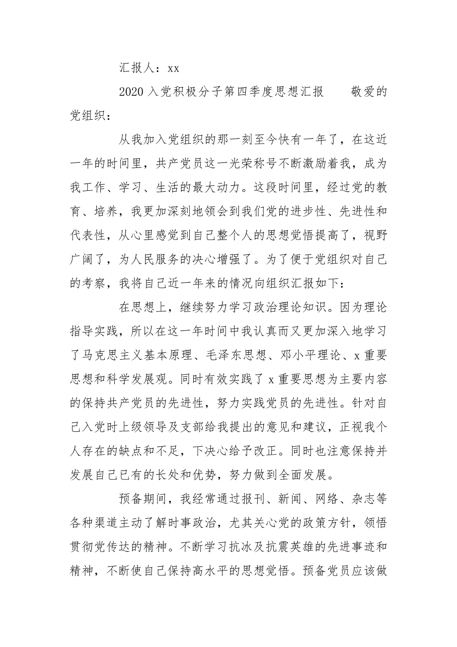 2020入党积极分子第四季度思想汇报.doc_第3页