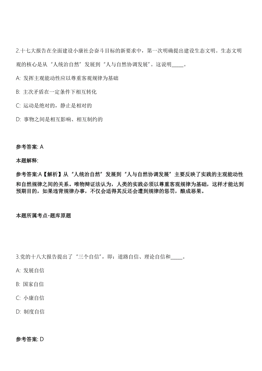 2021年11月河南濮阳市清丰县发展和改革委员会选调事业单位人员9人冲刺题答案解析.docx_第2页