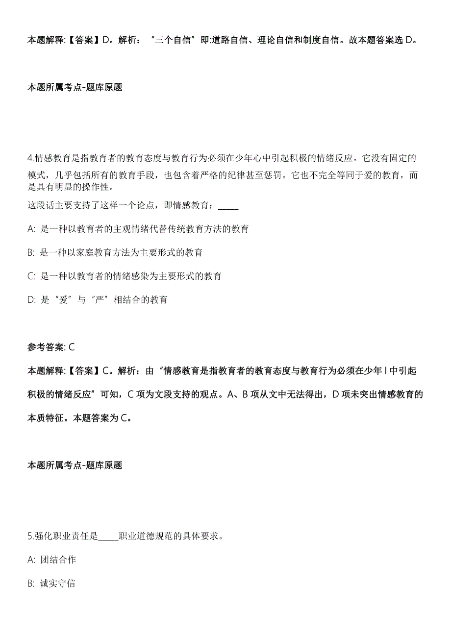 2021年11月河南濮阳市清丰县发展和改革委员会选调事业单位人员9人冲刺题答案解析.docx_第3页