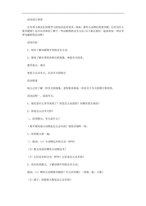 中班散文诗《冬天是什么？》PPT课件教案配音音乐参考教案.docx