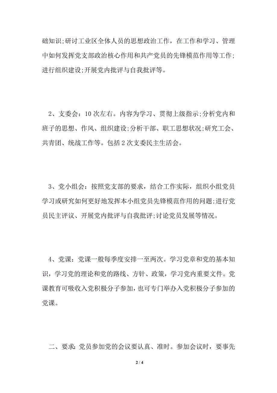 2021年三会一课工作制度.doc_第2页