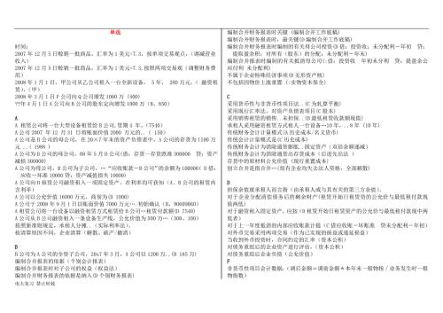 2018年电大本科高级财务会计复习资料按题型首字母排序.doc