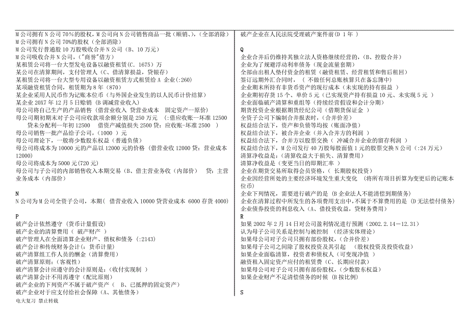 2018年电大本科高级财务会计复习资料按题型首字母排序.doc_第3页