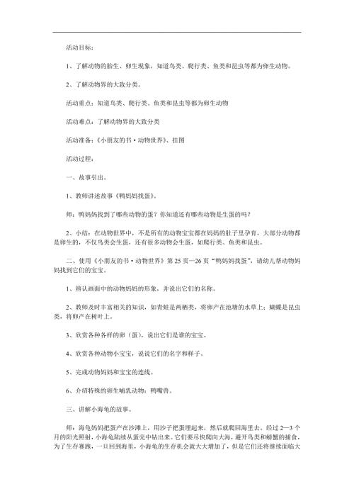 大班语言《鸭妈妈找蛋》PPT课件教案参考教案.docx