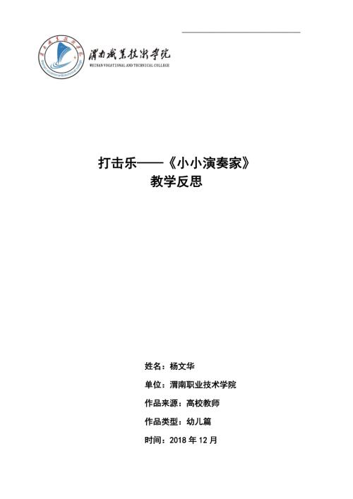 大班音乐《打击乐小小演奏家》PPT课件教案微反思.docx