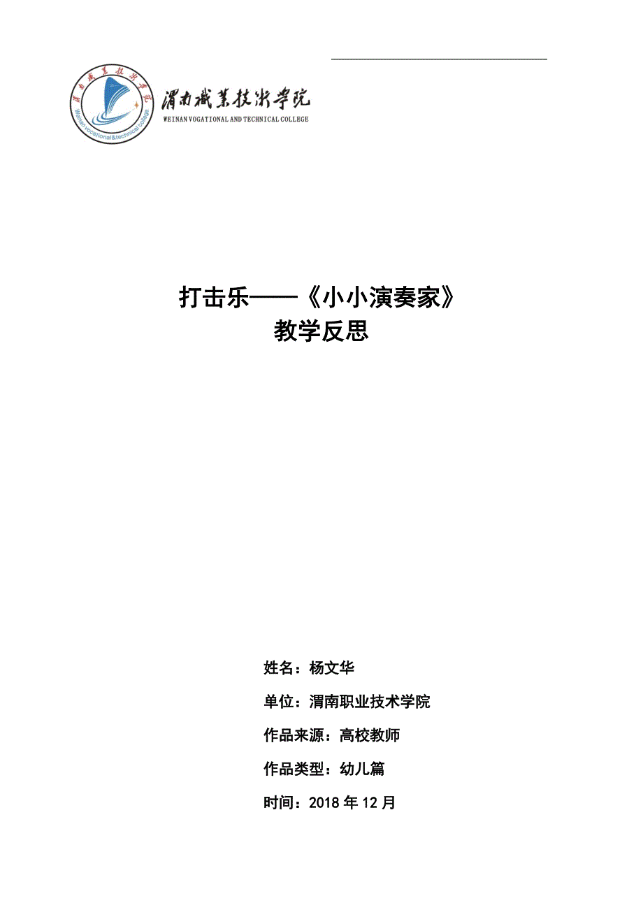 大班音乐《打击乐小小演奏家》PPT课件教案微反思.docx_第1页