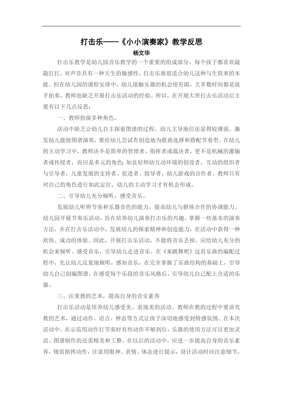 大班音乐《打击乐小小演奏家》PPT课件教案微反思.docx_第2页