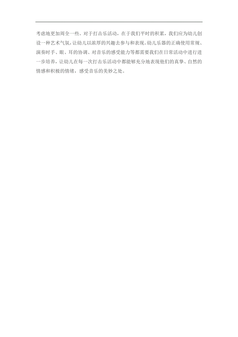 大班音乐《打击乐小小演奏家》PPT课件教案微反思.docx_第3页
