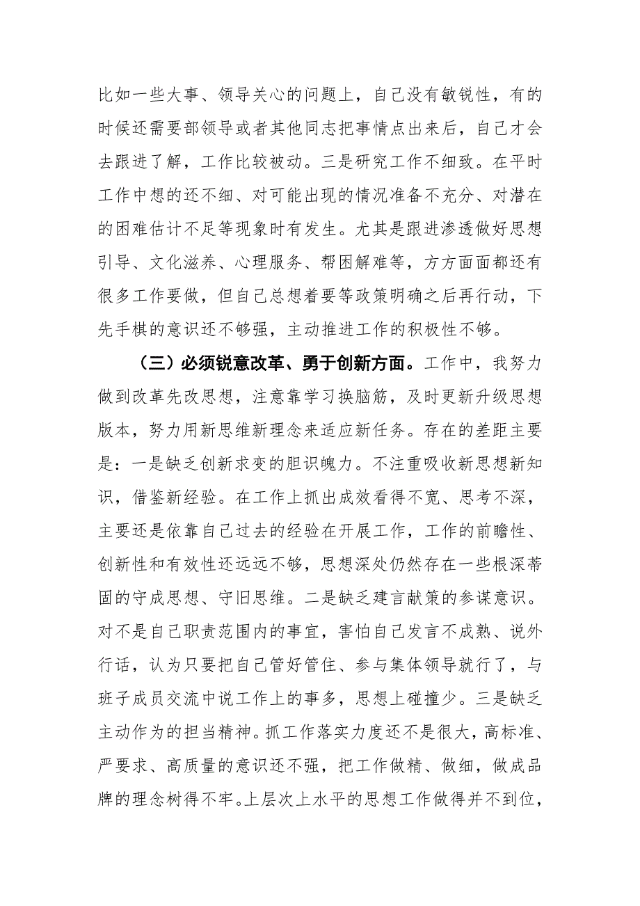 2018年部队党员干部民主生活会学习六个必须对照检查材料.doc_第3页