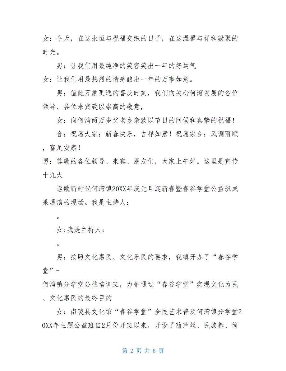2021央视春晚主持词春晚主持词.doc_第2页