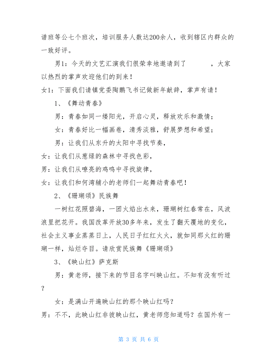 2021央视春晚主持词春晚主持词.doc_第3页